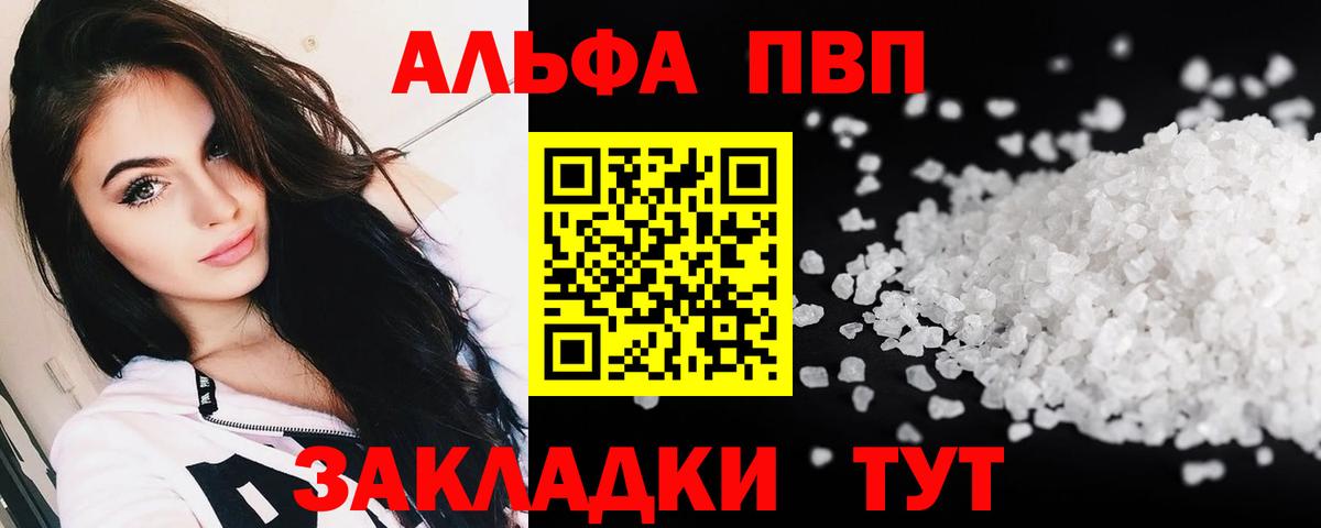 Alpha PVP Crystall  А ПВП VHQ  цена   Вход с VPN  Нефтекамск 