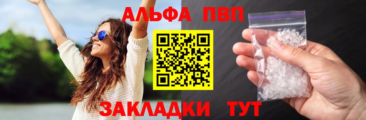 Альфа ПВП кристаллы Нефтекамск