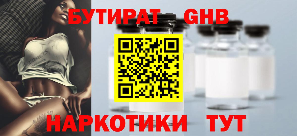 БУТИРАТ бутик Нефтекамск