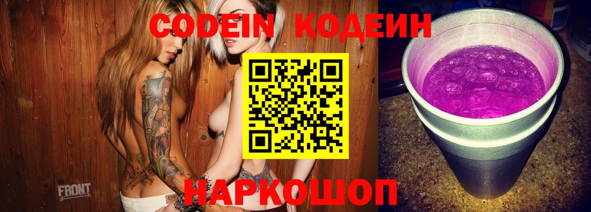 Кодеиновый сироп Lean напиток Lean (лин)  Вход с VPN  Нефтекамск 