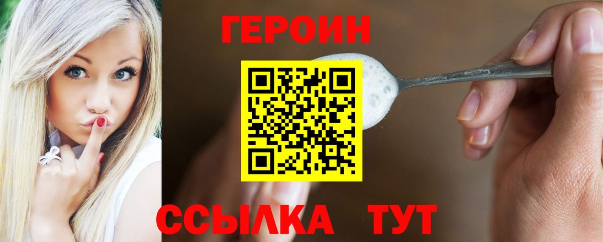 Героин хмурый Нефтекамск